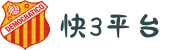 快3平台 - 百度百科